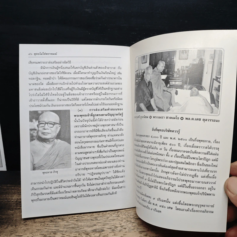 พุทธไม่ใช่พราหมณ์ - พระเมธา ชาตเมโธ รูปที่ 8