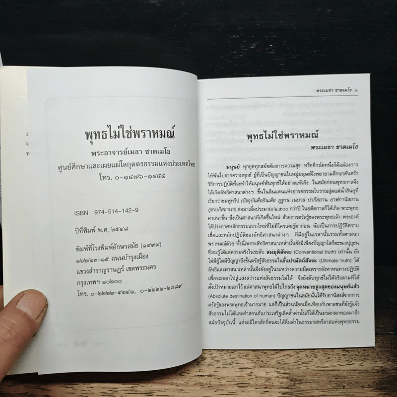 พุทธไม่ใช่พราหมณ์ - พระเมธา ชาตเมโธ รูปที่ 6