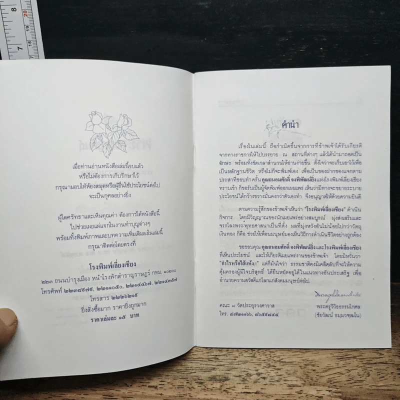 พระจะสูญพันธุ์ - พระครูอิสสธรรมโกศล รูปที่ 7