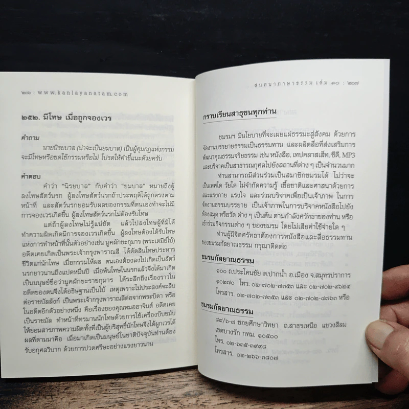 สนทนาภาษาธรรม เล่ม 10 - ดร.สนอง วรอุไร รูปที่ 12