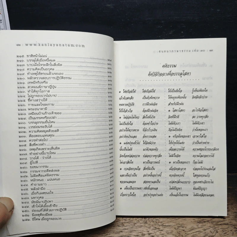 สนทนาภาษาธรรม เล่ม 10 - ดร.สนอง วรอุไร รูปที่ 10