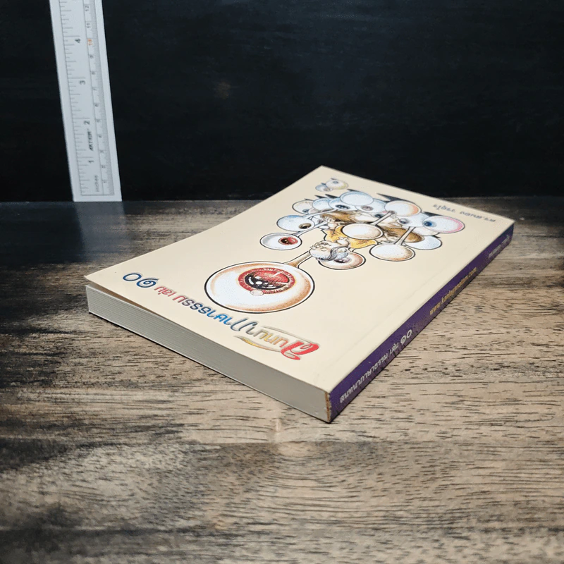 สนทนาภาษาธรรม เล่ม 10 - ดร.สนอง วรอุไร รูปที่ 5
