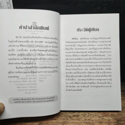 60 วัน รอบยุโรป - ศรีเรือน แก้วกังวาล รูปที่ 7