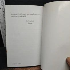 60 วัน รอบยุโรป - ศรีเรือน แก้วกังวาล รูปที่ 9