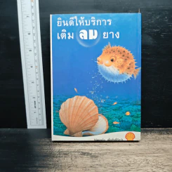 อะเมซิ่งทะเลไทย รูปที่ 2
