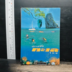 อะเมซิ่งทะเลไทย รูปที่ 1
