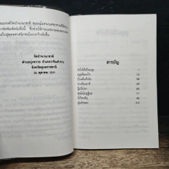 น้ำไหลนิ่ง - พระโพธิญาณเถร (ชา สุภัทโท) รูปที่ 7