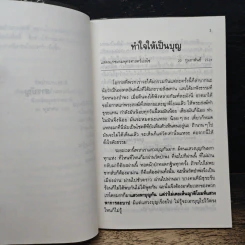 น้ำไหลนิ่ง - พระโพธิญาณเถร (ชา สุภัทโท) รูปที่ 8