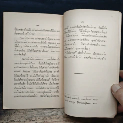 ที่ระลึกในงานฌาปนกิจศพ พระอุบาลีคุณูปมาจารย์ รูปที่ 8