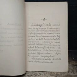 ที่ระลึกในงานฌาปนกิจศพ พระอุบาลีคุณูปมาจารย์ รูปที่ 7