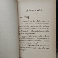บันทึกของศุภสินี รูปที่ 6