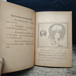 มนุสฺโส สิ - พุทธทาสภิกขุ รูปที่ 7