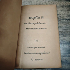 มนุสฺโส สิ - พุทธทาสภิกขุ รูปที่ 6