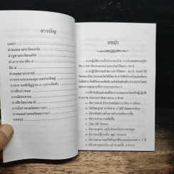 การปฏิบัติวิปัสสนา - ทับทิม วงค์ประยูร รูปที่ 7