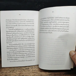พุทธศาสนากับความยุติธรรมทางสังคม - ประชา หุตานุวัตร รูปที่ 9