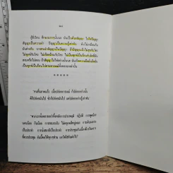 ตามดูจิต - พระโพธิญาณเถร (หลวงปู่ชา สุภทฺโท) รูปที่ 8