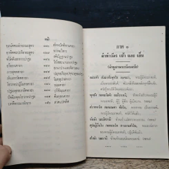 คู่มือสวดมนต์แปล รูปที่ 7