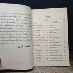คู่มือสวดมนต์แปล รูปที่ 6