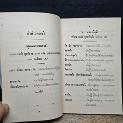 คู่มือสวดมนต์แปล รูปที่ 8