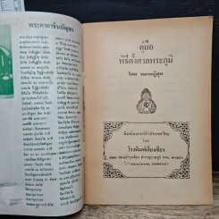 พิธีตั้งศาลพระภูมิ พิธีทำบุญบ้านและทำบุญขึ้นบ้านใหม่ - หลวงปู่สุข รูปที่ 6