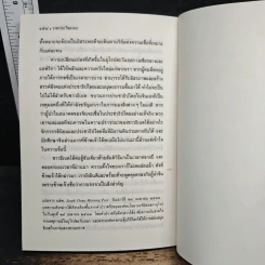 วาทะทะไลลามะ - ส.ศวิรักษ์ รูปที่ 9