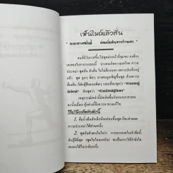 วาทะ วาที ศาสตร์และศิลป์ทางการพูด - อ.สุทธิชัย ปัญญโรจน์ รูปที่ 9