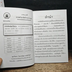 วาทะ วาที ศาสตร์และศิลป์ทางการพูด - อ.สุทธิชัย ปัญญโรจน์ รูปที่ 6