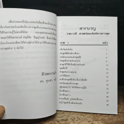 วาทะ วาที ศาสตร์และศิลป์ทางการพูด - อ.สุทธิชัย ปัญญโรจน์ รูปที่ 7