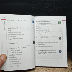 วิธีรอดตายจากภัยพิบัติ - Brian Beard รูปที่ 8