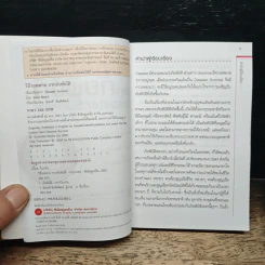 วิธีรอดตายจากภัยพิบัติ - Brian Beard รูปที่ 6