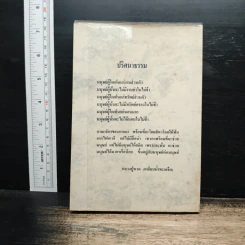 ธรรมะ จากดวงวิญญาณบริสุทธิ์ หลวงปู่ทวด : เหยียบน้ำทะเลจืด รูปที่ 2