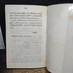 ธรรมะ จากดวงวิญญาณบริสุทธิ์ หลวงปู่ทวด : เหยียบน้ำทะเลจืด รูปที่ 10