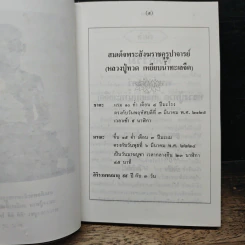 ธรรมะ จากดวงวิญญาณบริสุทธิ์ หลวงปู่ทวด : เหยียบน้ำทะเลจืด รูปที่ 7