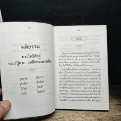 ธรรมะ จากดวงวิญญาณบริสุทธิ์ หลวงปู่ทวด : เหยียบน้ำทะเลจืด รูปที่ 8