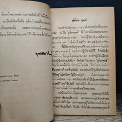 คู่มือมนุษย์ - ท่านพุทธทาสภิกขุ รูปที่ 6