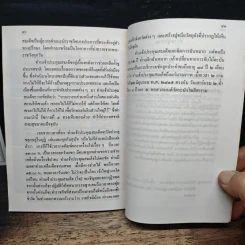อมตเถระ สมเด็จพระพุฒาจารย์ (โต) พรหมรังษี รูปที่ 10