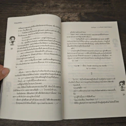 Darlings 1.5 ภารกิจลับร้ายนักรักอลเวง - หัวสมองตีบตัน, TheLittleFinger รูปที่ 7
