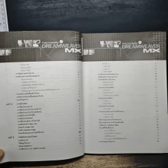 Macromedia Dreamweaver MX ฉบับเรียนลัด รูปที่ 8