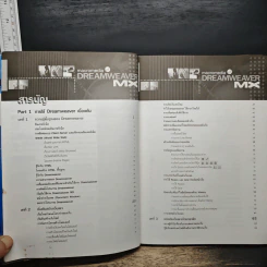 Macromedia Dreamweaver MX ฉบับเรียนลัด รูปที่ 7
