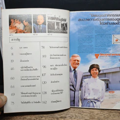 ผู้จัดการ ปีที่ 1 ฉบับที่ 12 ส.ค.2527 รูปที่ 7