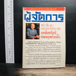 ผู้จัดการ ปีที่ 1 ฉบับที่ 12 ส.ค.2527 รูปที่ 1