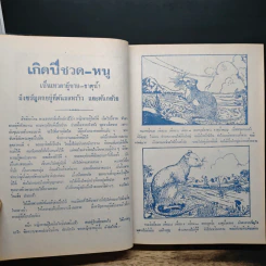 ตำราพรหมชาติ ฉบับหลวง สมบูรณ์ที่สุด รูปที่ 11