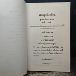 พระสูตร และ อรรถกถา แปล พุทธนิกาย ชาดก เล่มที่ 3 ภาคที่ 1 รูปที่ 11