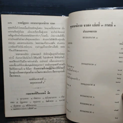 พระสูตร และ อรรถกถา แปล พุทธนิกาย ชาดก เล่มที่ 3 ภาคที่ 1 รูปที่ 12