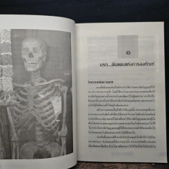 เปิดนรกหลังความตาย - อ.บูรพา ผดุงไทย รูปที่ 9