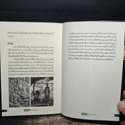 เปิดนรกหลังความตาย - อ.บูรพา ผดุงไทย รูปที่ 10