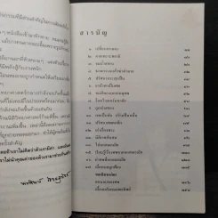 สอนด้วยศพ - พ.ญ.คุณหญิงพรทิพย์ โรจนสุนันท์ รูปที่ 6