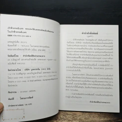 เจ้าฟ้าธรรมธิเบศ พระราชประวัติและพระนิพนธ์บทร้อยกรอง รูปที่ 6