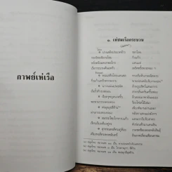 เจ้าฟ้าธรรมธิเบศ พระราชประวัติและพระนิพนธ์บทร้อยกรอง รูปที่ 9