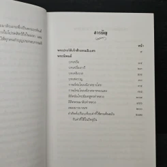 เจ้าฟ้าธรรมธิเบศ พระราชประวัติและพระนิพนธ์บทร้อยกรอง รูปที่ 7